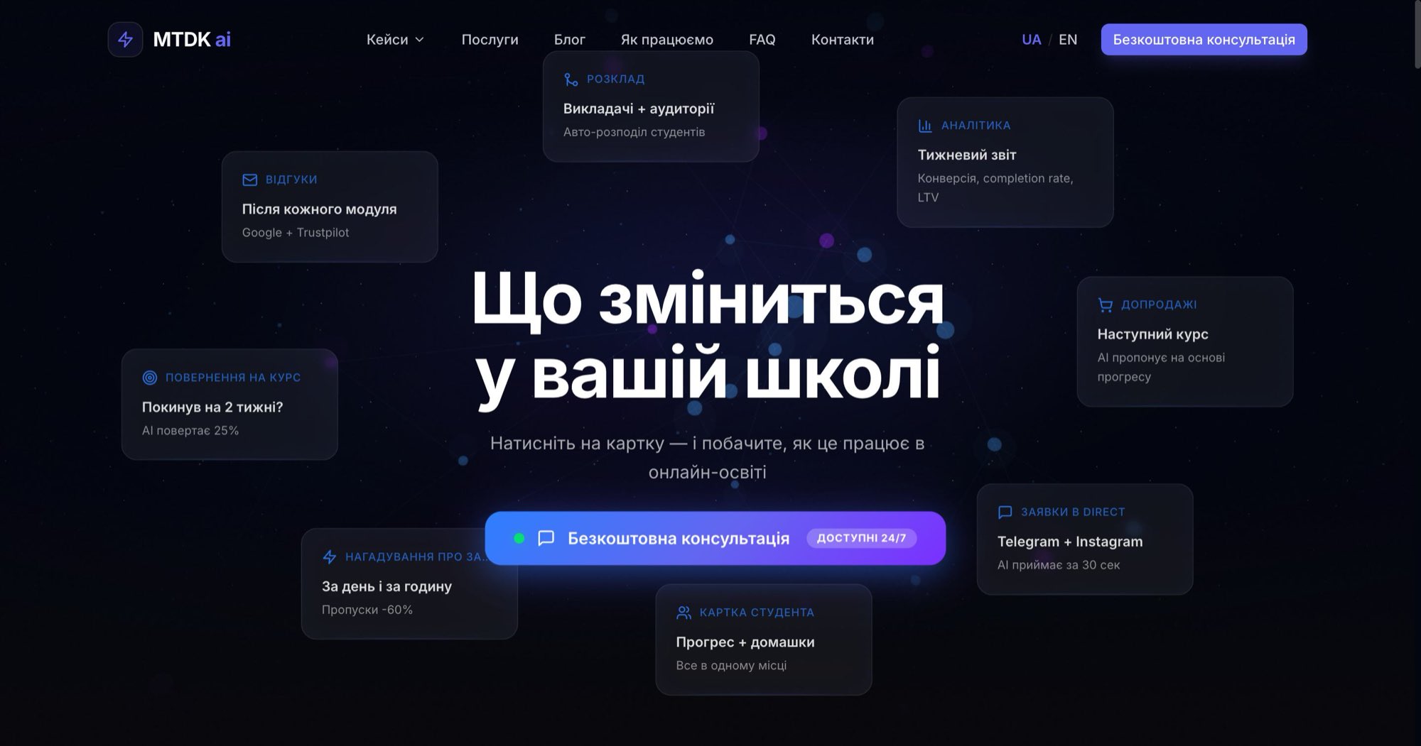 mtdk-ai.com — page for online schools